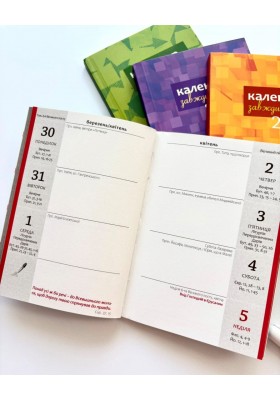 Завжди з тобою. Календар-записник на 2026 рік